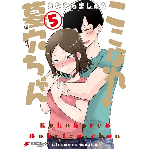 【著者サイン本】ここほれ墓穴ちゃん 3 Amazon.co.jp: ここほれ墓穴ちゃん（3） (電撃コミックスNEXT) eBook